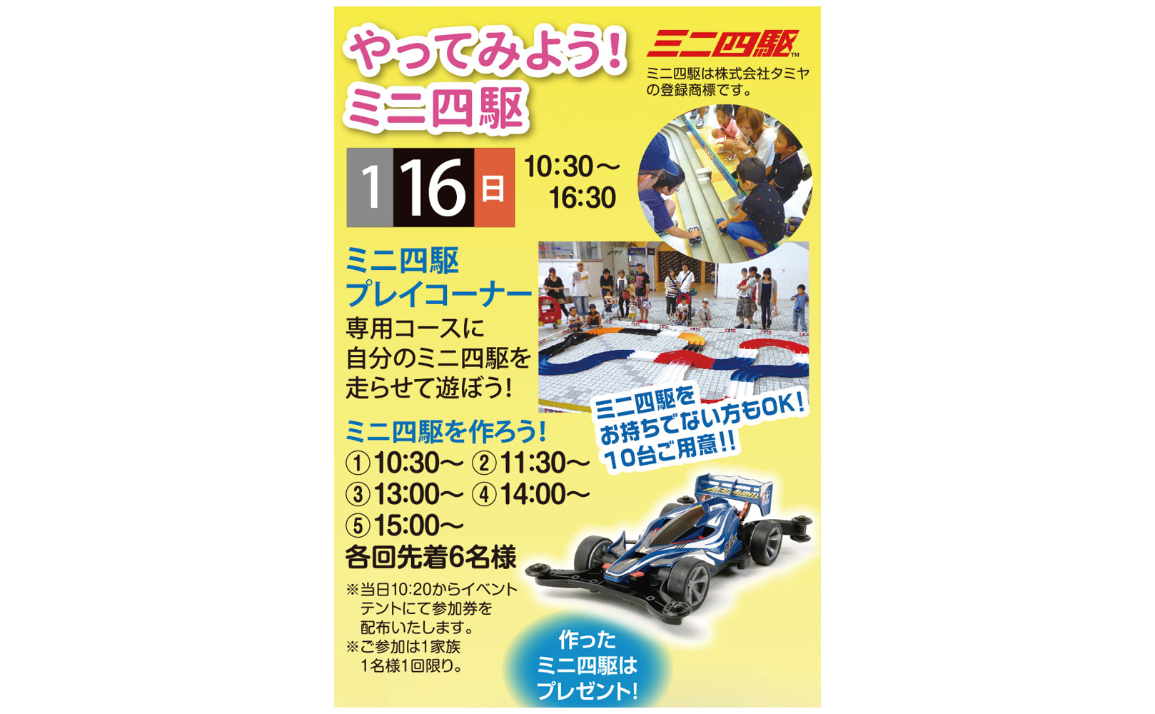 22年1月16日 日 やってみよう ミニ四駆 千葉北住宅公園